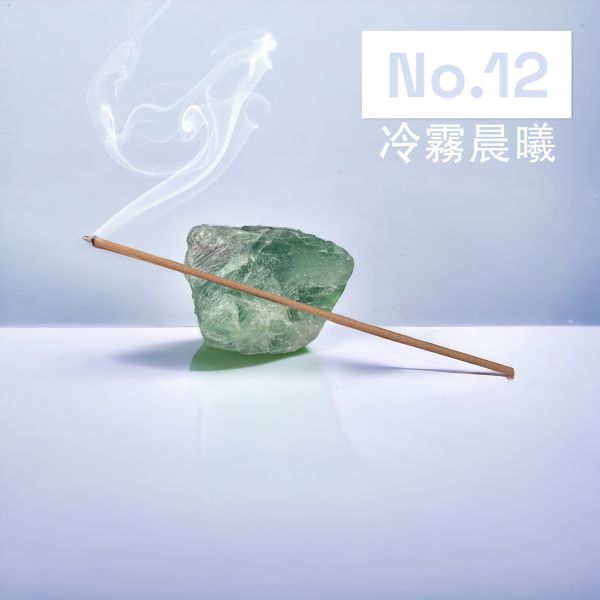 No.12 冷霧晨曦 精品香氛,臥香,淨化