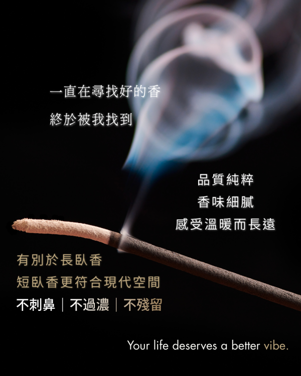 經典沉香-單裝組 沉香, 臥香, 短臥香, 香氛, 香品推薦, 天然香品, 空間香氛, 放鬆香氛, 室內香