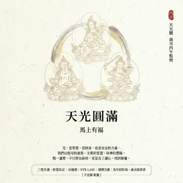 2026年天光閣點燈 