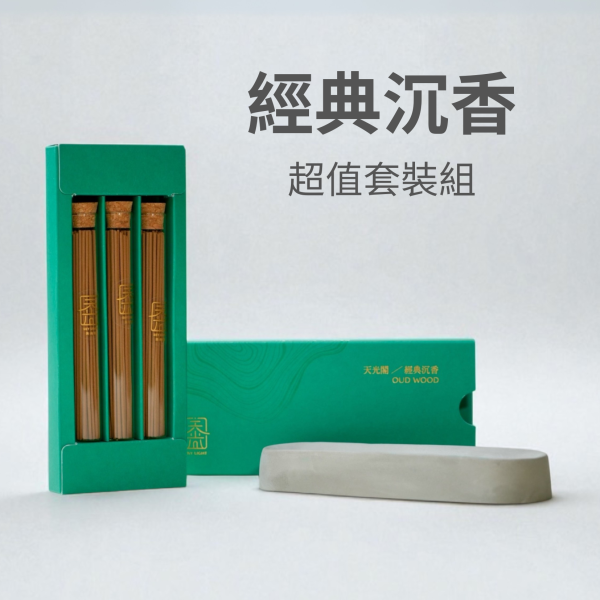 經典沉香-套裝組 沉香

臥香

短臥香

香氛

香品推薦

天然香品

空間香氛

放鬆香氛

室內香