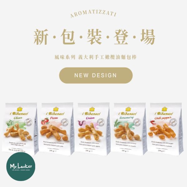 BIBANESI手工橄欖油麵包棒 麵包棒