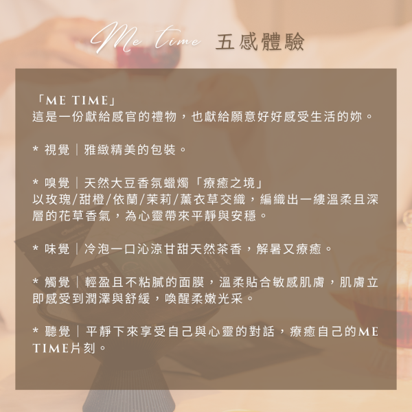 聯名禮盒｜Me Time ChaLax花果茶,健康飲品推薦,玫好蜜桃紅,橙曦照桂花,沁醒迷迭香,菊一縷清香,聯名禮盒,面膜,O’Terrific 植萃極致保濕修護面膜,海洋極效保濕舒緩面膜,香氛蠟燭,100%天然大豆香氛蠟燭