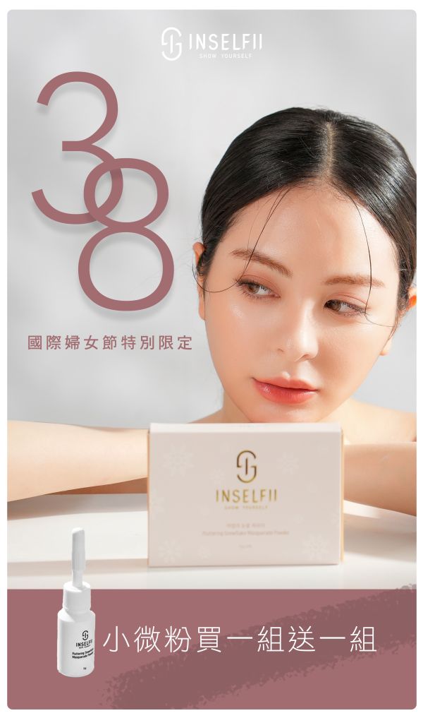 婦女節特別活動 小微粉買一組送一組 細潤雪花面具舞會精華粉 雪花面具精華粉
極速冷凍乾燥技術護膚
低溫真空無菌護膚粉
高滲透護膚精華
微小膠囊粉末護膚
2um級護膚技術
肌膚激活粉末 
深層滲透護膚
溫和無刺激精華粉
快速吸收精華粉末
妝前乳
定妝神器