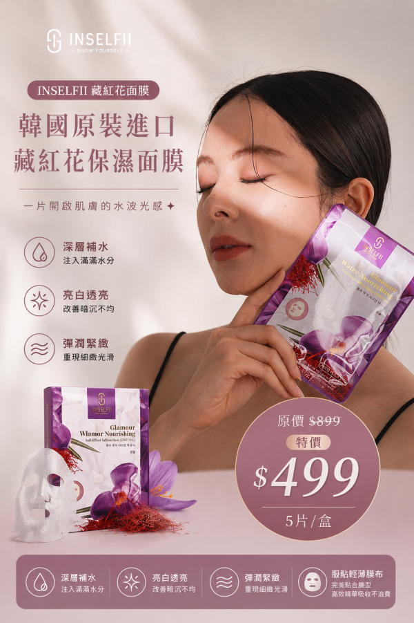 超級破盤價 水波粼光全效藏紅花面膜（安神版） Glamour Water Nourishing Full-Effect Saffron Mask（chill ver.） 藏紅花面膜
深層滋潤面膜
保濕面膜推薦
花瓣面膜
清透肌膚面膜
提亮肌膚藏紅花面膜
煥膚保濕面膜
含花瓣的面膜
真實花瓣面膜
添加膠原蛋白面膜