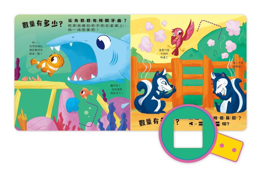 數字探索遊戲書：數量有多少？ 