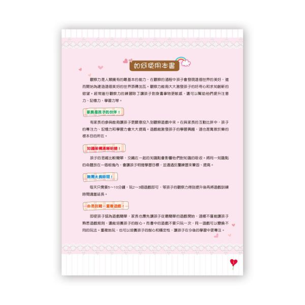 學前觀察力訓練500題  【進階篇】 
