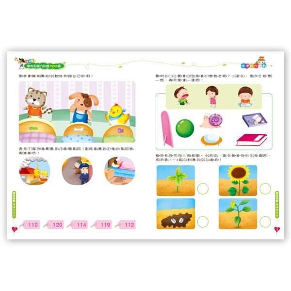 學前思維力訓練500題  【進階篇】 