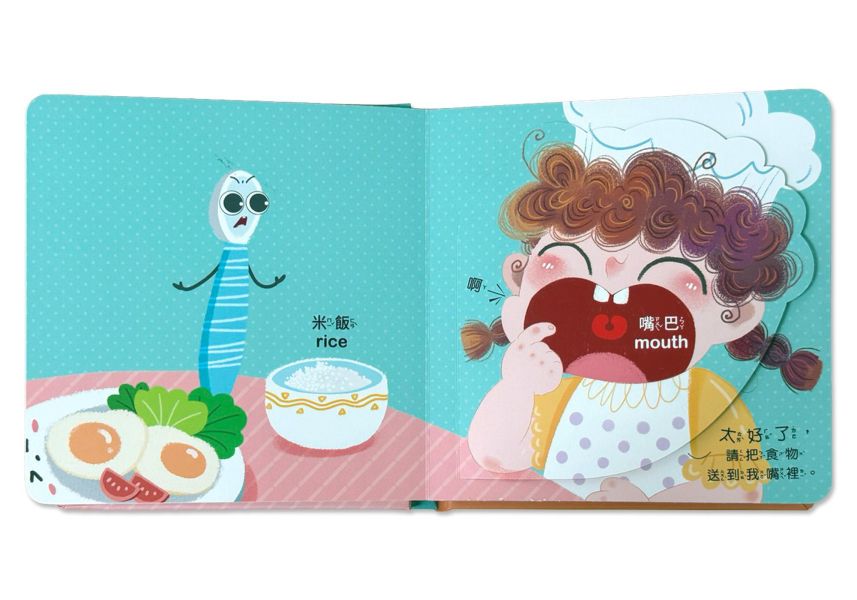 寶寶好習慣互動翻翻書：吃飯囉 