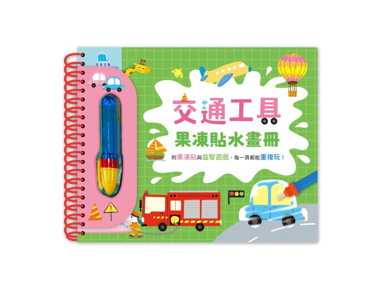 交通工具果凍貼水畫冊 