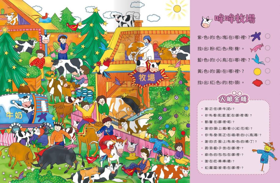 超強專注力訓練大書：找顏色 
