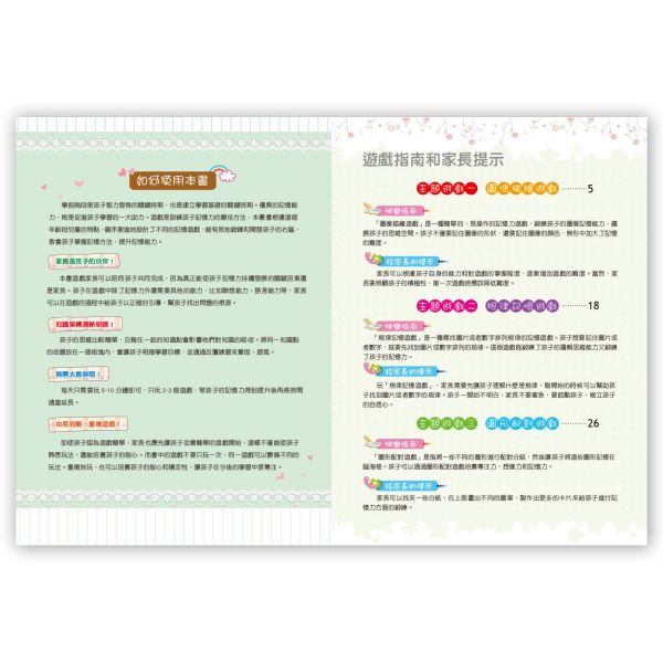 學前記憶力訓練500題  【進階篇】 