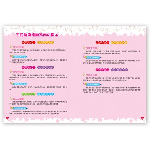 學前觀察力訓練500題   【挑戰篇】 