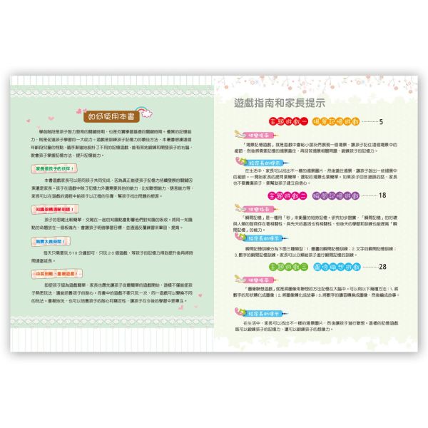 學前記憶力訓練500題  【高手篇】 