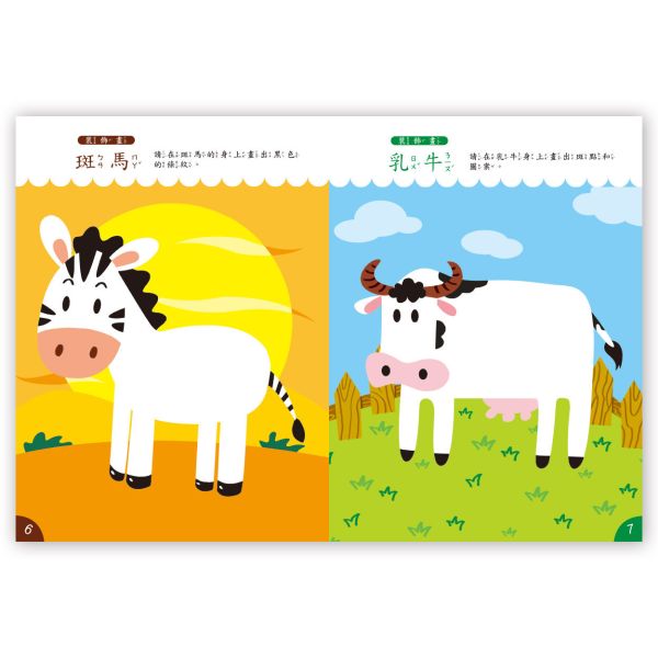 全腦開發繪畫本套書(全套4冊) 