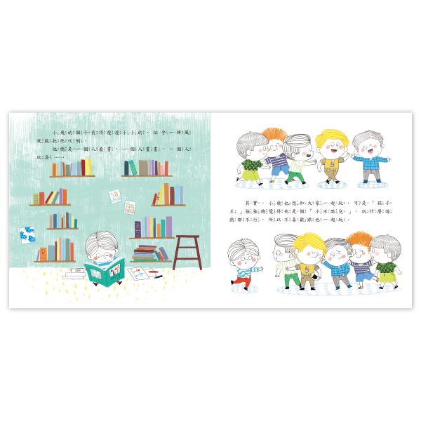 遠離霸凌教育繪本 - 我要勇敢說〝不〞套書（全4冊） 