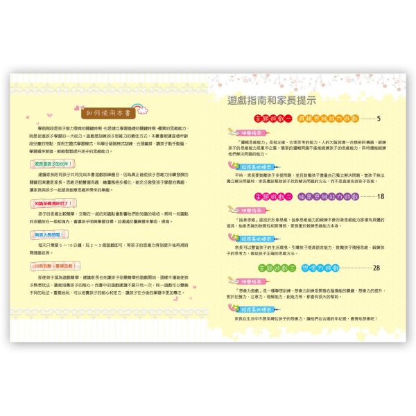 學前思維力訓練500題  【挑戰篇】 