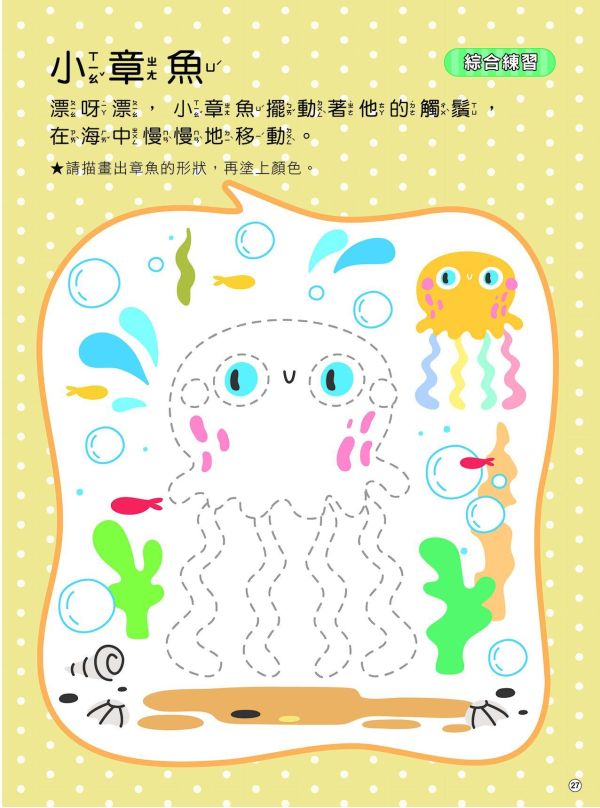 寶貝好好寫練習本：運筆好好寫 