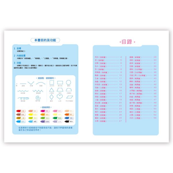 全腦開發繪畫本：情景畫畫 