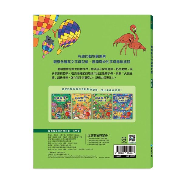 超強專注力訓練大書：找字母 