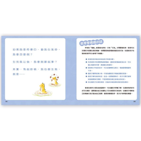 幼兒心理成長繪本：阿庫巴學噴火 ─ 該生氣與不生氣 