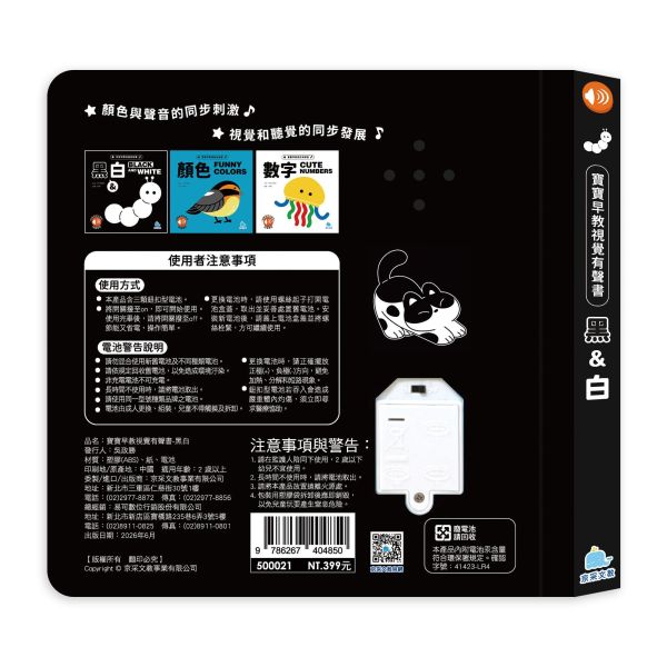 寶貝早教視覺有聲書：黑白 