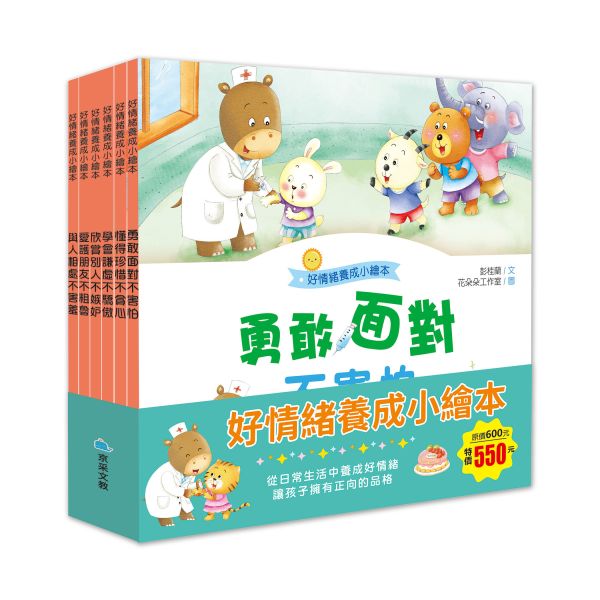 好情緒養成小繪本套書(共6冊) 