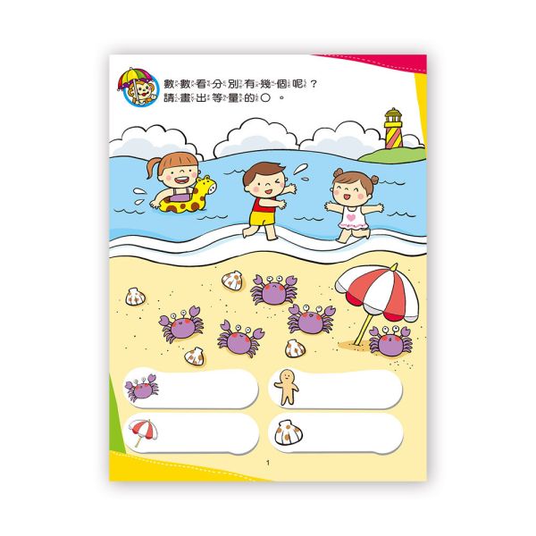 幼兒基礎學習：加一加‧減一減 