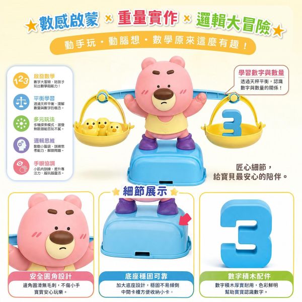 IQ益智：小熊天平 