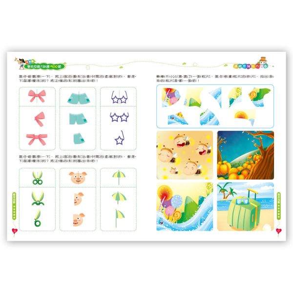 學前思維力訓練500題  【挑戰篇】 