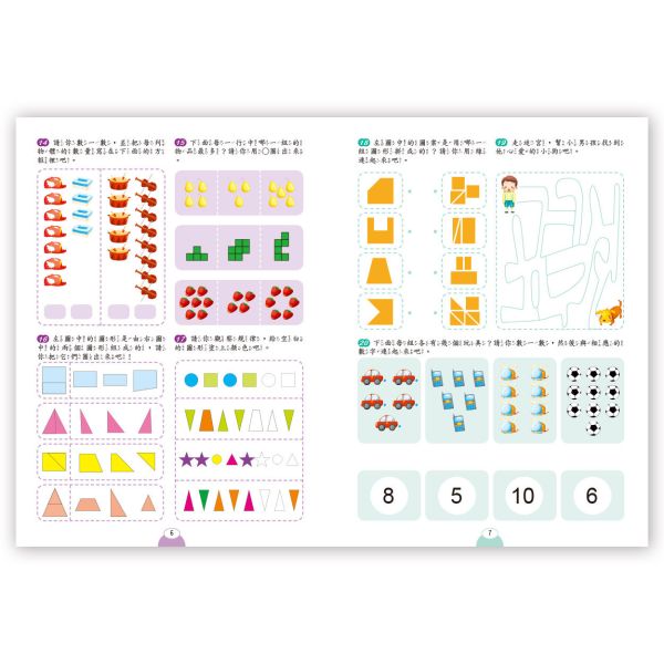 數學啟蒙1000題 (套書全套共4冊) 