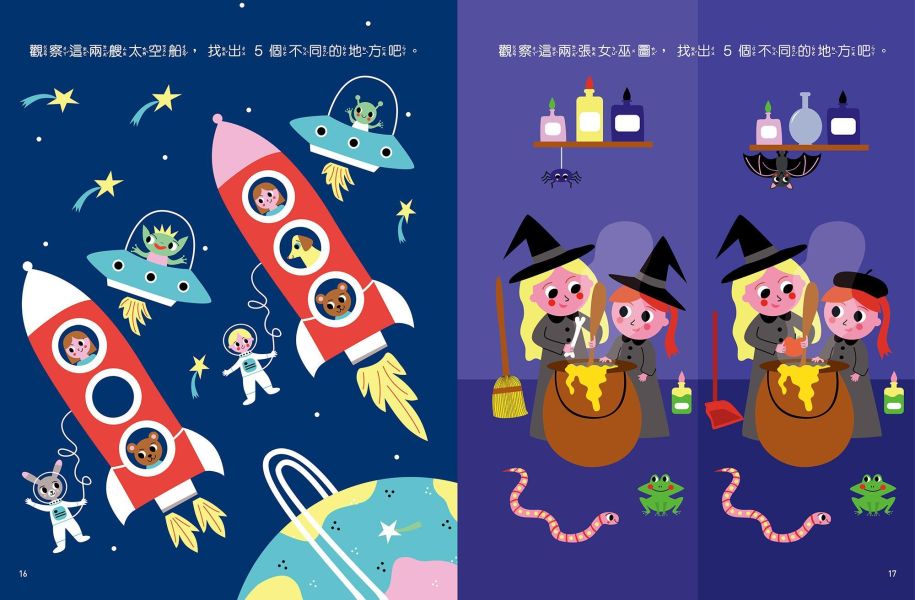 專注力大挑戰遊戲書-找不同 