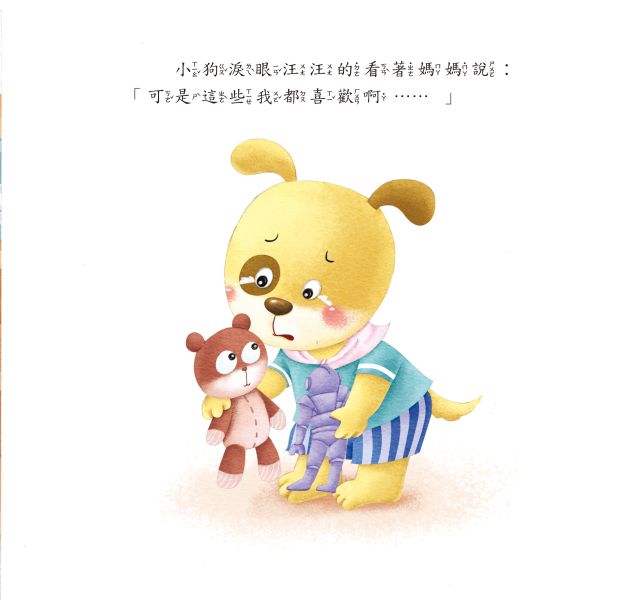好情緒養成小繪本：懂得珍惜不貪心 