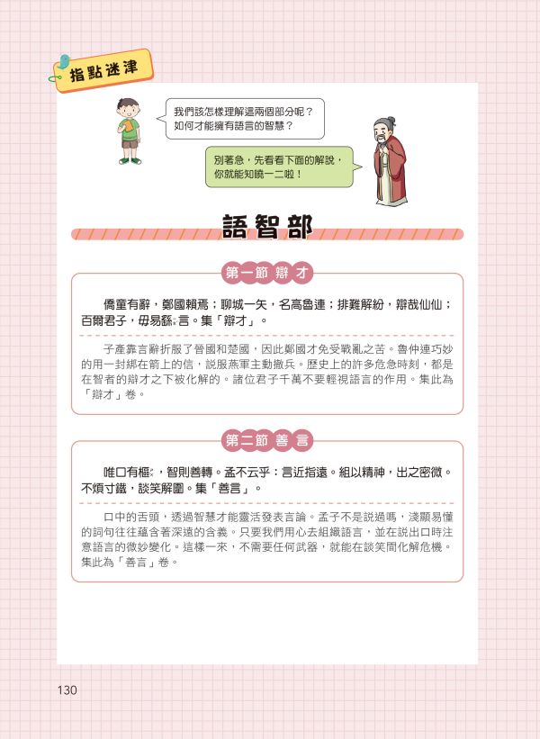 原來古人超聰明 