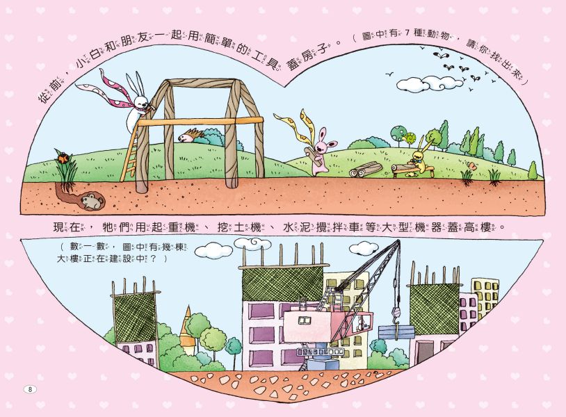 兔子小白益智遊戲繪本：兔子小村大變身 