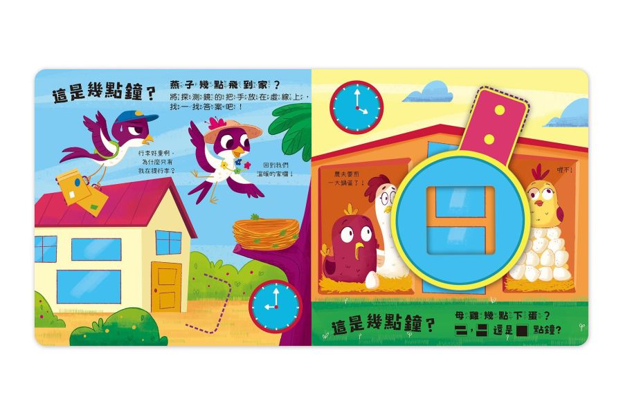 數字探索遊戲書：這是幾點鐘？ 