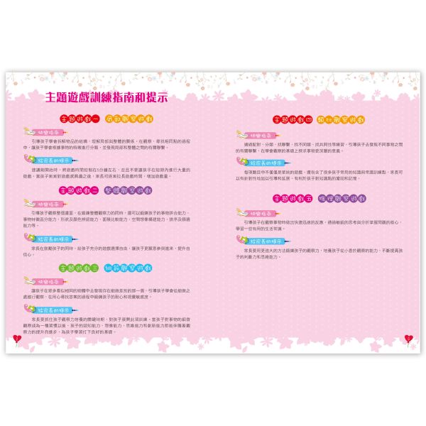 學前觀察力訓練500題  【進階篇】 