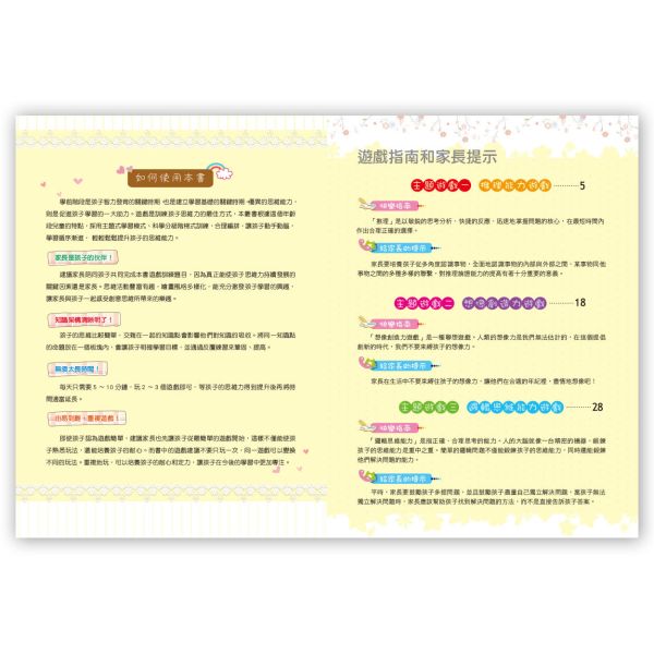 學前思維力訓練500題  【進階篇】 