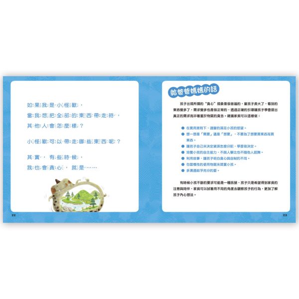 幼兒心理成長繪本：貪吃的小怪獸 ─ 一起分享不貪心 