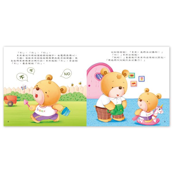 寶貝叛逆期親子繪本套書(共7冊) 