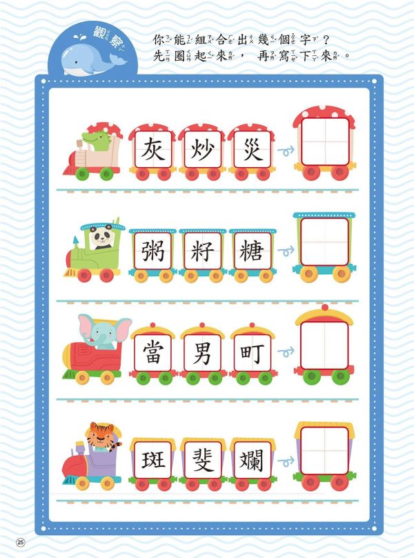 寶貝好好寫練習本：基礎國字好好寫 
