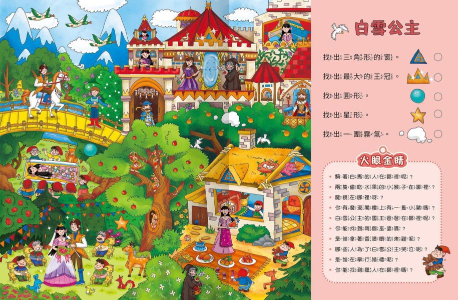 超強專注力訓練大書：找形狀 