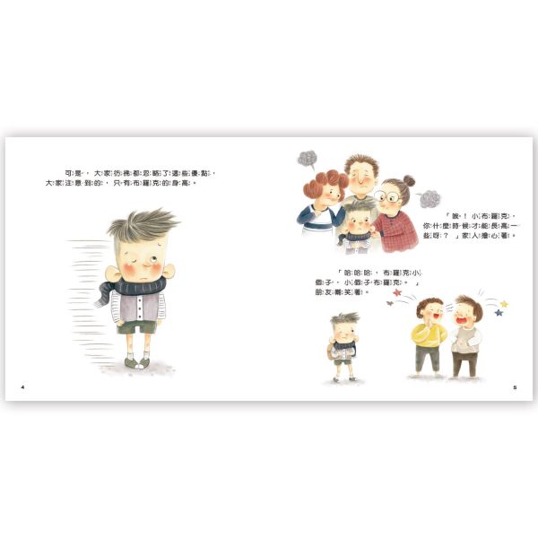 幼兒心理成長繪本：小小布羅克 ─ 喜歡自己不自卑 