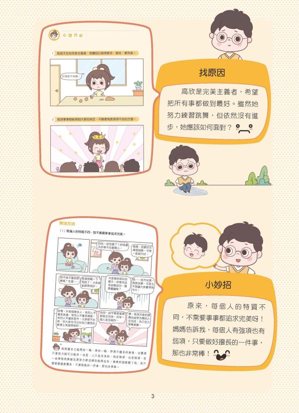漫畫小學生自信心理課套書(全套2冊) 
