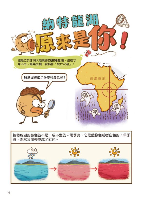 科學就是這麼逗(全套4冊)：腦洞大開的科普漫畫 