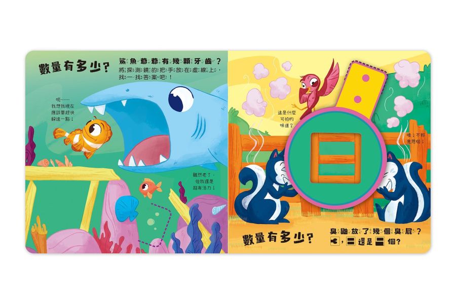 數字探索遊戲書：數量有多少？ 