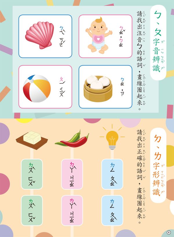 寶貝好好寫練習本：ㄅㄆㄇ好好寫 