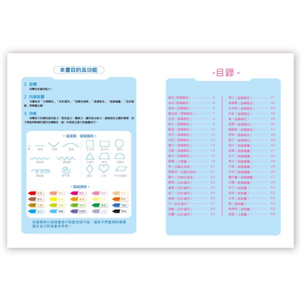 全腦開發繪畫本：色彩感知 