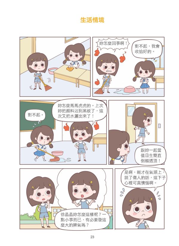 漫畫小學生自信心理課：社交篇 