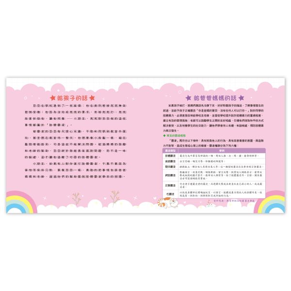遠離霸凌教育繪本：你不可以打我 － 面對問題不逃避 