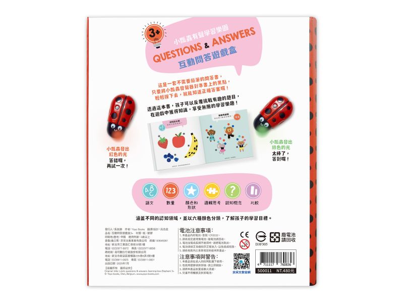 小瓢蟲有聲學習樂園：互動問答遊戲盒3+(含遊戲書、小瓢蟲發聲器) 